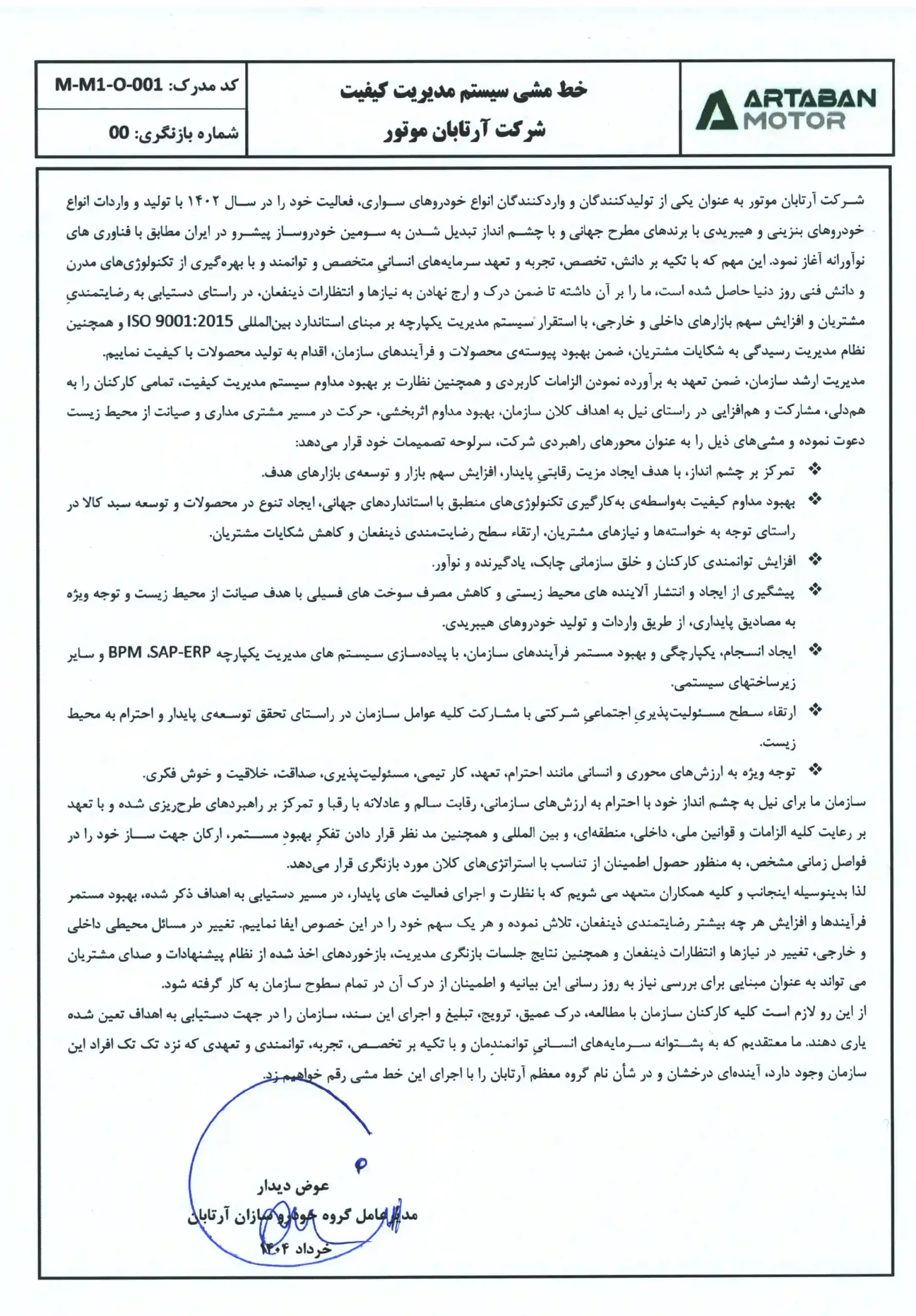 خط مشی سیستم مدیریت کیفیت