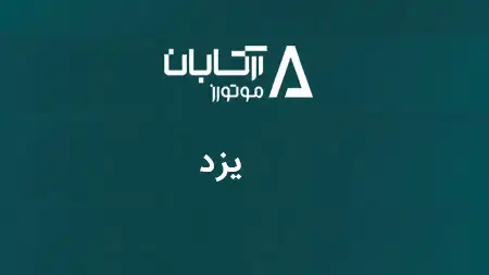 نمایندگی یزد - 3531